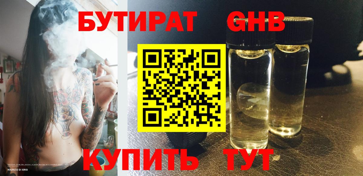 Феодосия  БУТИРАТ 99%  БУТИРАТ  Вход с VPN 
